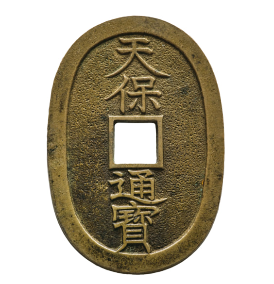 天保通宝 仙台大濶縁 日本貨幣商協同組合鑑定書付
