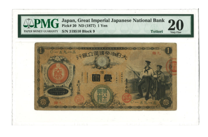 新国立銀行券1円 水兵1円札(第82銀行・鳥取江崎町) PMG(20 Minor Restoration)