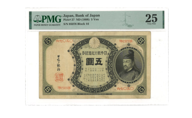 改造兌換銀行券5円 分銅5円札 PMG(25)