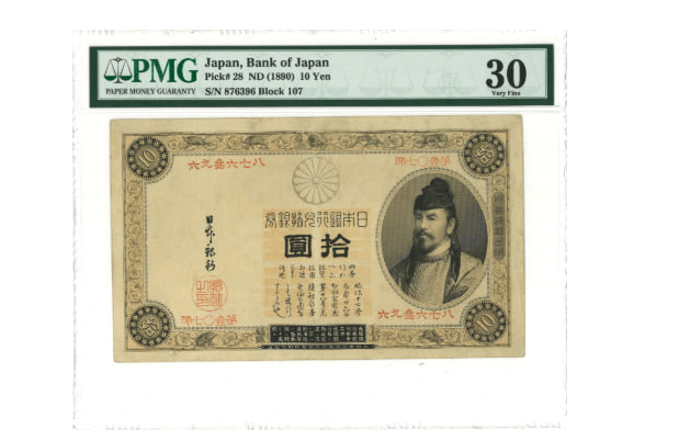 改造兌換銀行券10円 表猪10円札 PMG(30 Minor Repairs)