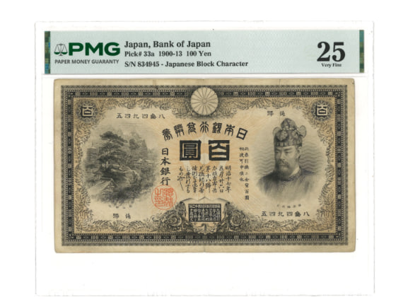 甲号兌換銀行券100円 裏紫100円 万葉記号(漢数字) PMG(25 Paper Pull, Small Splits)