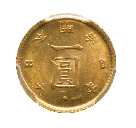 旧1円金貨 明治4年 後期 PCGS(MS63)